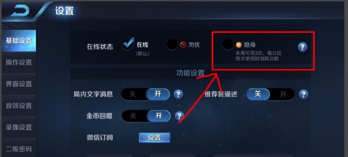王者荣耀怎么设置隐身 王者荣耀设置隐身状态