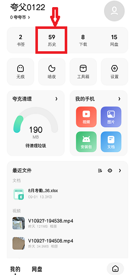 夸克浏览器安卓版