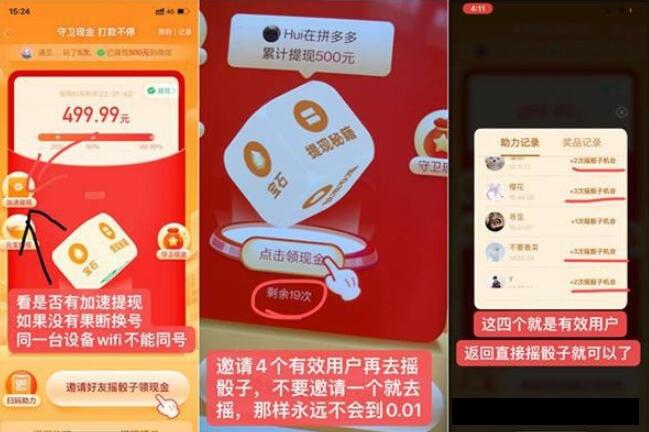 拼多多500元提现要多少人助力才能成功 500元提现人数需求