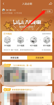 哔哩哔哩入站必刷榜单是什么 入站必刷榜单功能介绍