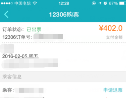 去哪儿网怎么退票