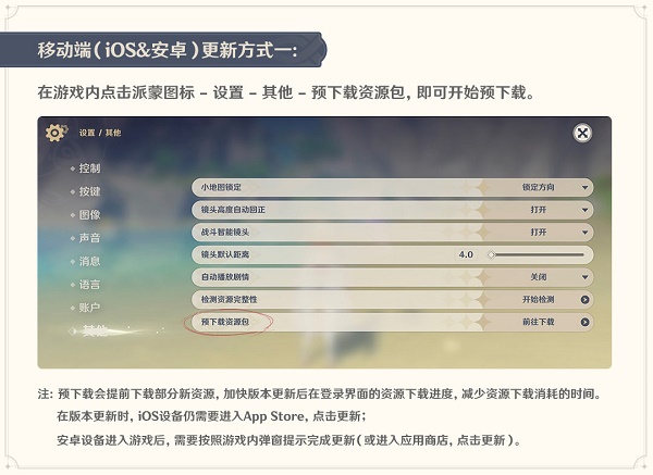 原神2.8版本预下载什么时候开启 2.8版本预下载时间曝光