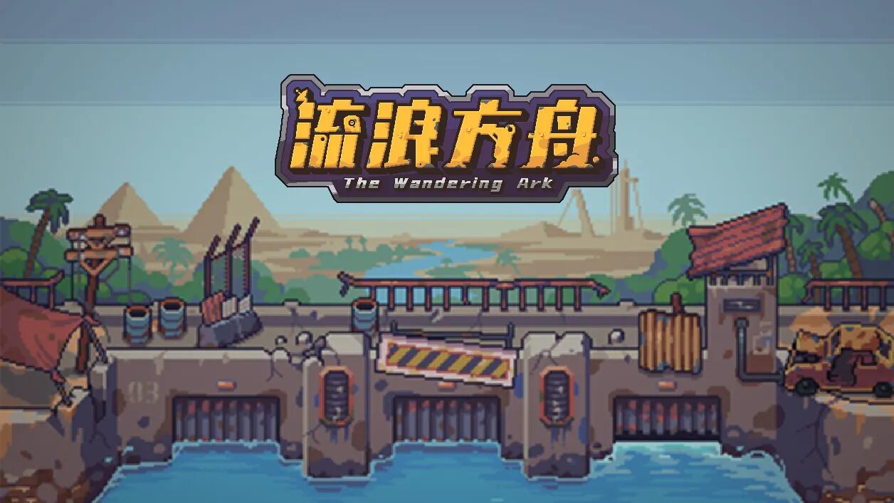 流浪方舟最佳阵容是什么 最佳阵容推荐攻略