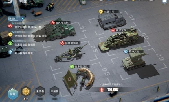 战争公约新手怎么玩 新手开局阵容推荐