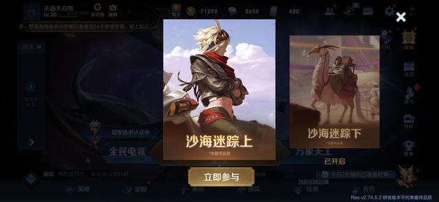 王者荣耀新模式沙海迷踪什么时候上线 新模式沙海迷踪介绍