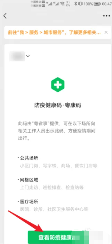 微信怎么看自己做过几次核酸 核酸检测记录查询方法