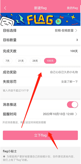 哔哩哔哩投稿怎么立flag 投稿flag创立方式
