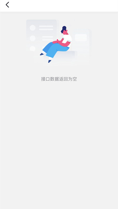 抖音退货接口数据返回为空怎么办 退货接口数据返回为空原因介绍