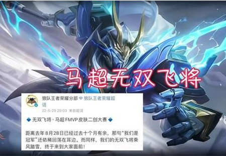 王者荣耀马超皮肤无双飞将多少钱 马超皮肤无双飞将价格曝光