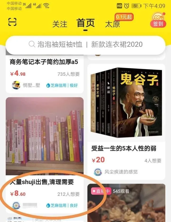 增加闲鱼浏览量30个技巧