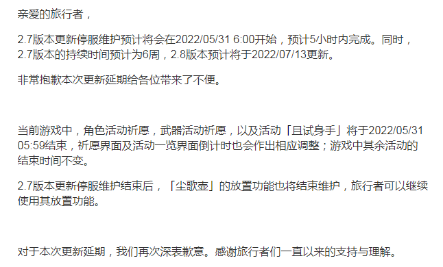 原神2.8前瞻直播什么时候开始 2.8前瞻直播开始时间
