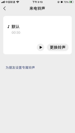 微信来电铃声怎么设置 微信来电铃声设置步骤