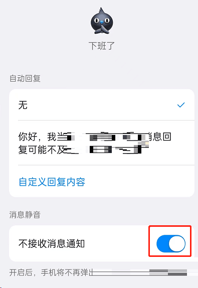 钉钉下班勿扰模式怎么开启 下班勿扰模式开启方式