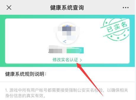 王者荣耀实名认证信息怎么修改 实名认证修改方式分享