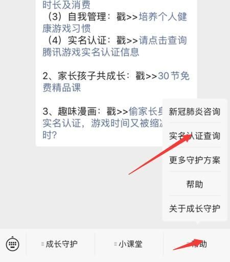 王者荣耀实名认证信息怎么修改 实名认证修改方式分享