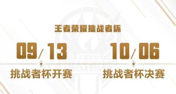 王者荣耀挑战者杯奖金有多少 挑战者杯比赛奖金分配机制