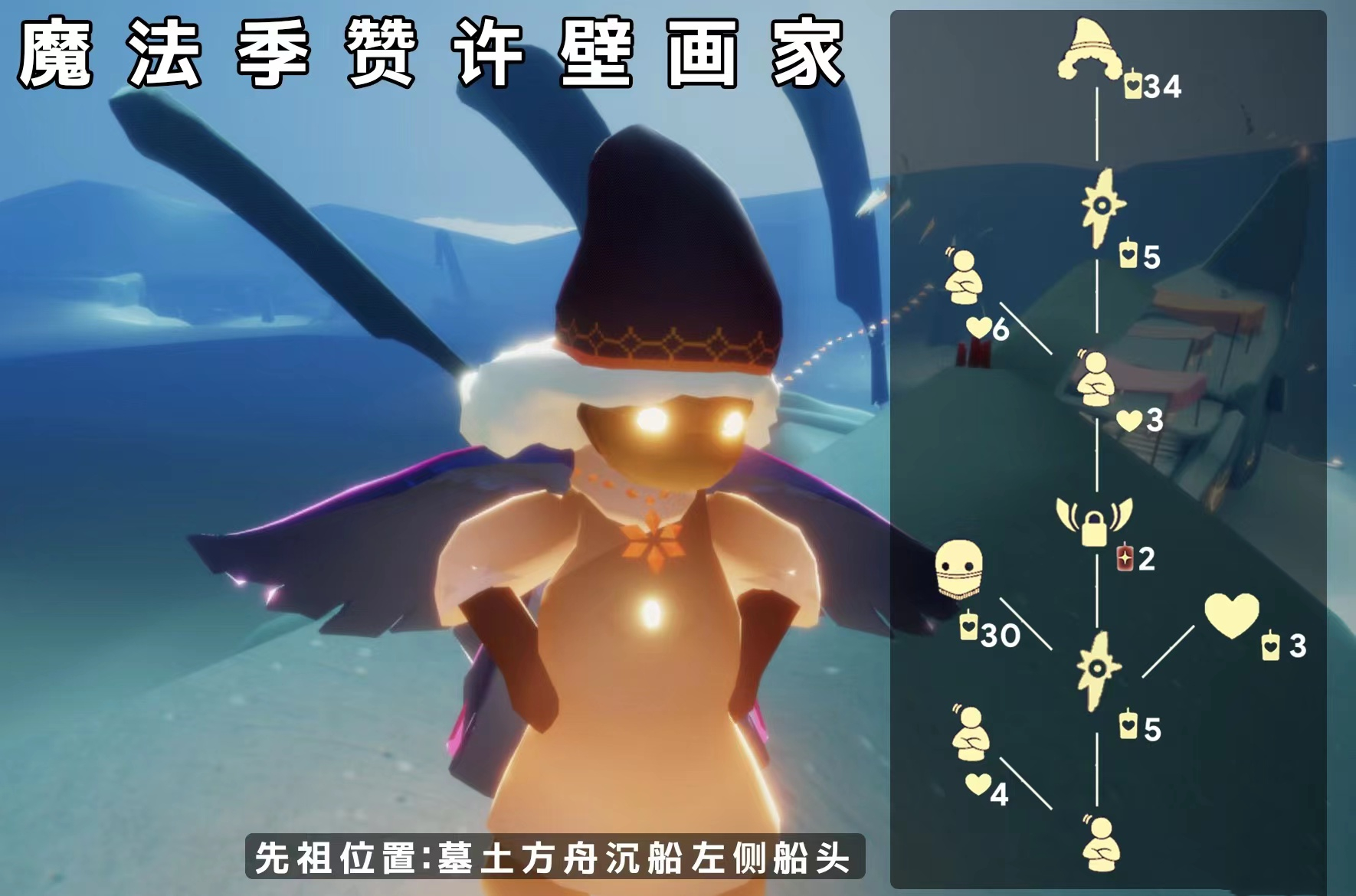 光遇点头先祖位置在哪里 点头先祖位置兑换表分享