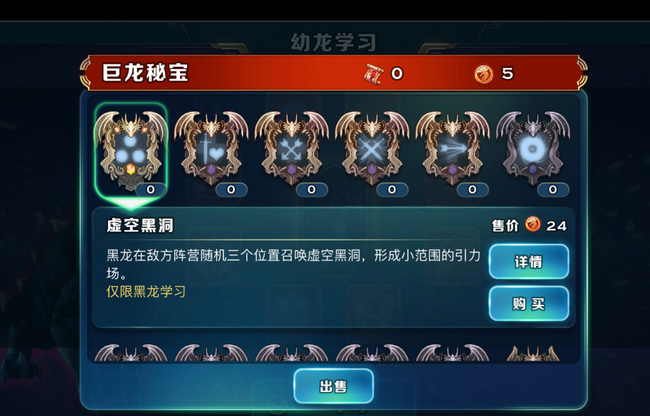 剑与家园五条龙哪个好？
