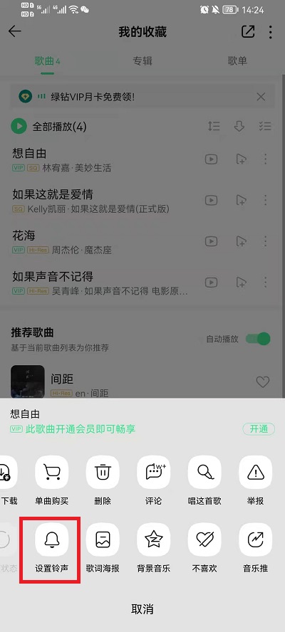 QQ音乐怎么设置手机铃声