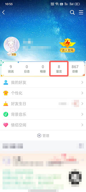 tim空间留言板哪里看 空间留言板位置介绍