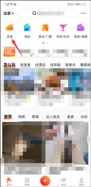 大众点评怎么排队取号？大众点评排队取号方法