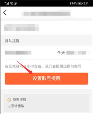 大众点评怎么排队取号？大众点评排队取号方法