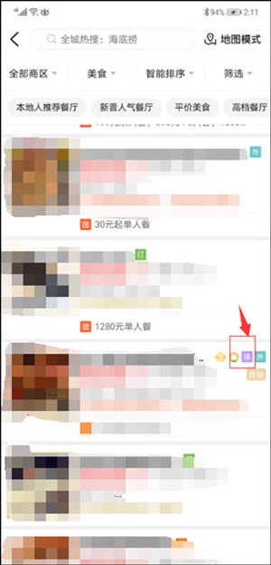 大众点评怎么排队取号？大众点评排队取号方法