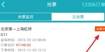 去哪儿旅行如何抢火车票 去哪儿旅行抢火车票教程2