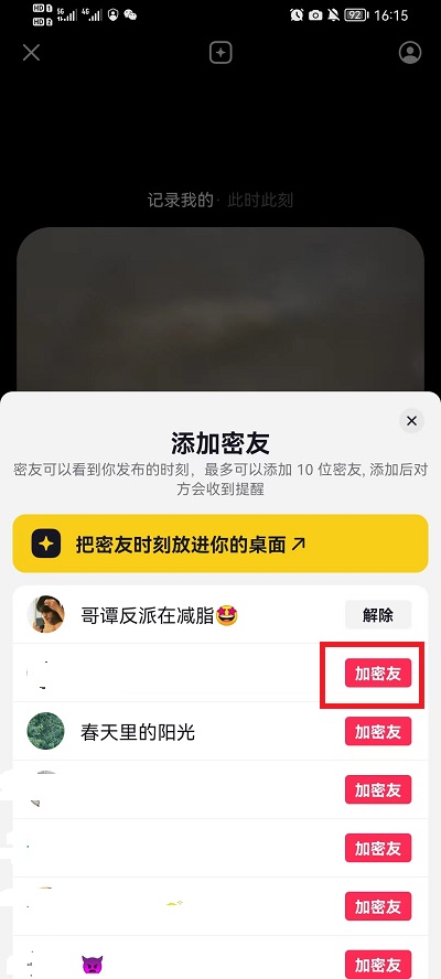 抖音怎么标记密友 密友设置方式