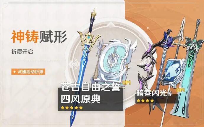 原神2.8武器池值得抽吗 2.8版本武器池抽取建议