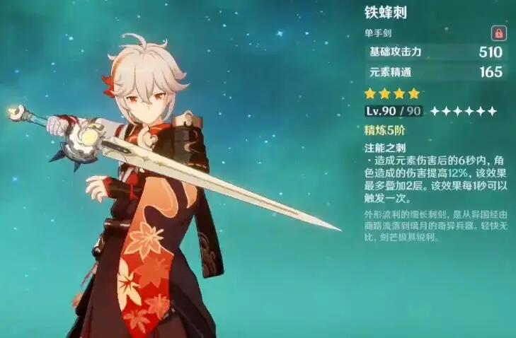 原神万叶用什么武器 万叶武器选择攻略