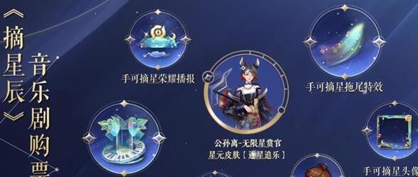 王者荣耀手可摘星特效怎么获得 手可摘星特效获取方式曝光