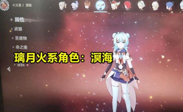 原神新角色火系溟海怎么样 溟海技能立绘曝光