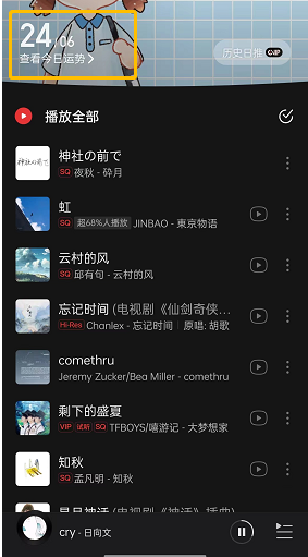 网易云音乐怎么看今日运势 今日运势查看方式分享