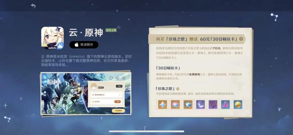 云原神怎么获得游戏时长 免费游戏时长获取方式一览