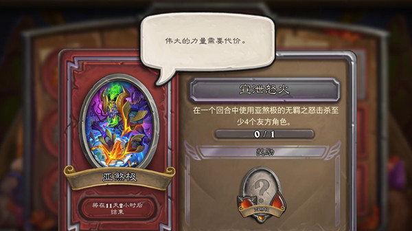 炉石传说宣泄怒火任务怎么完成 宣泄怒火任务完成技巧