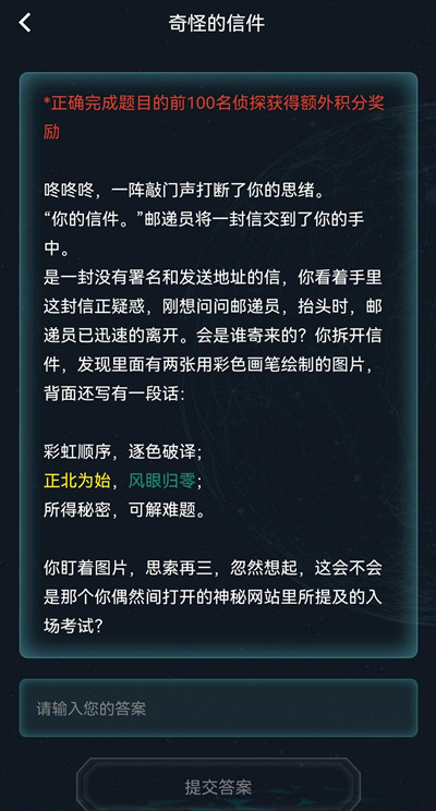 犯罪大师奇怪的信件答案是什么 奇怪的信件解谜思路