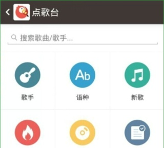 全民K歌怎么用?步骤四