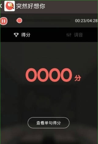 全民K歌怎么用?步骤六