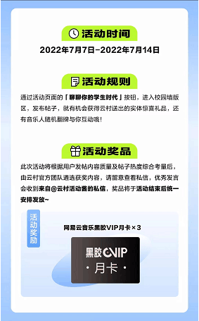 网易云音乐2022毕业企划活动怎么玩 毕业企划活动参与方式