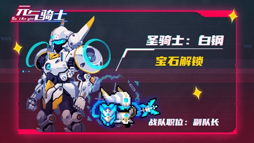 元气骑士机械狂潮系列皮肤有哪些 机械狂潮系列皮肤一览