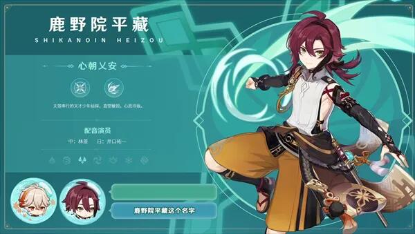 原神鹿野院平藏怎么培养 鹿野院平藏武器圣遗物选择推荐