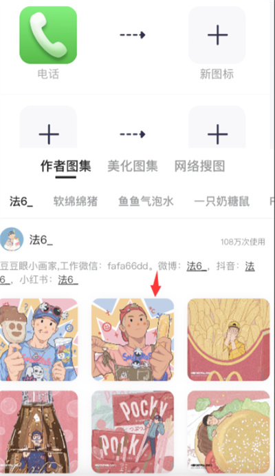 万能小组件怎么改图标 自定义软件图标小技巧分享