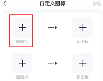 万能小组件怎么改图标 自定义软件图标小技巧分享
