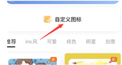 万能小组件怎么改图标 自定义软件图标小技巧分享
