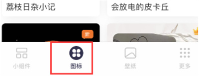 万能小组件怎么改图标 自定义软件图标小技巧分享
