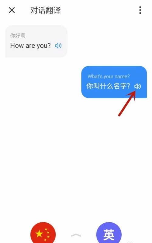 语音翻译