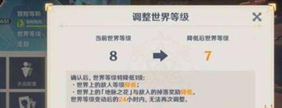 原神怎么降低世界等级 世界等级下降方式