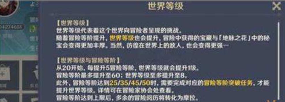 原神怎么降低世界等级 世界等级下降方式