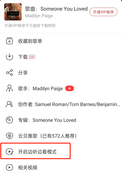 网易云音乐怎么开启边听边看模式 边听边看模式开启方式